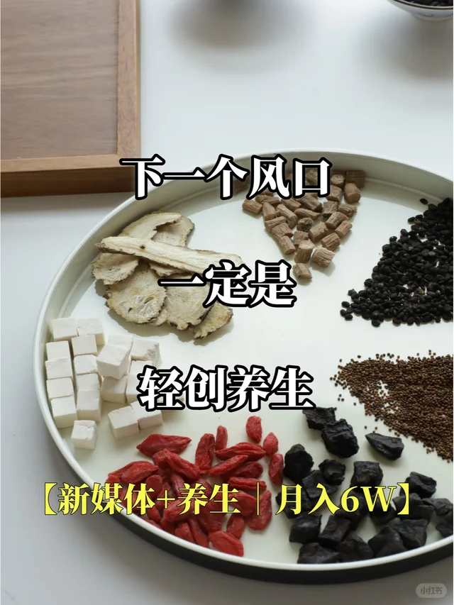 用新媒体做yang生赛道一年2000万