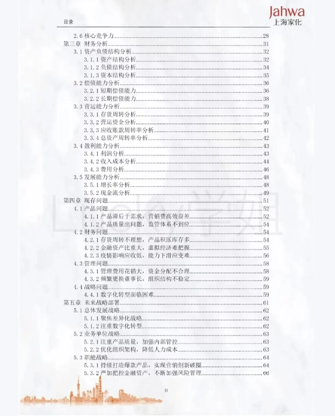 商业精英挑战赛会计案例往年优秀国一范本