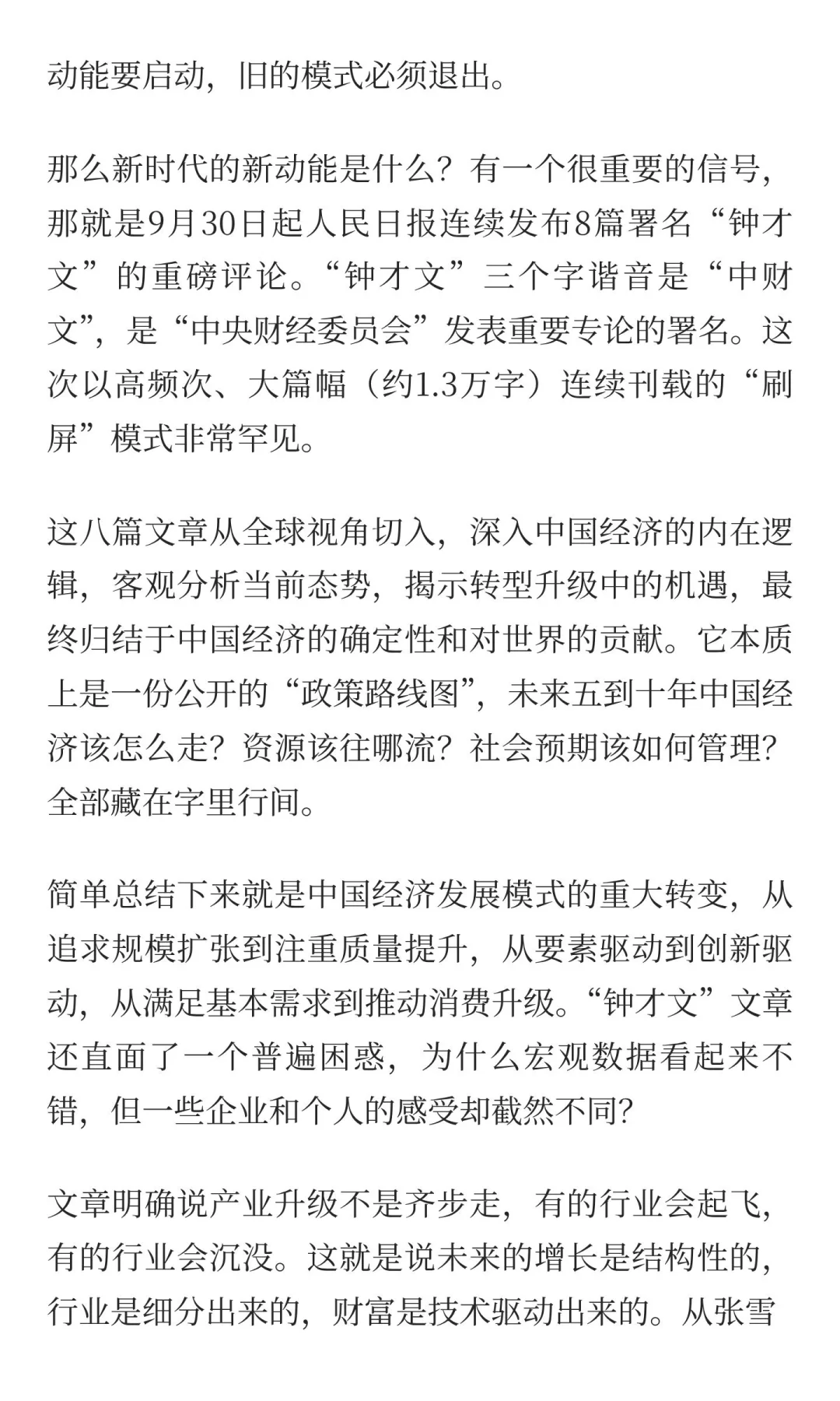 经济转型下的信号与趋势