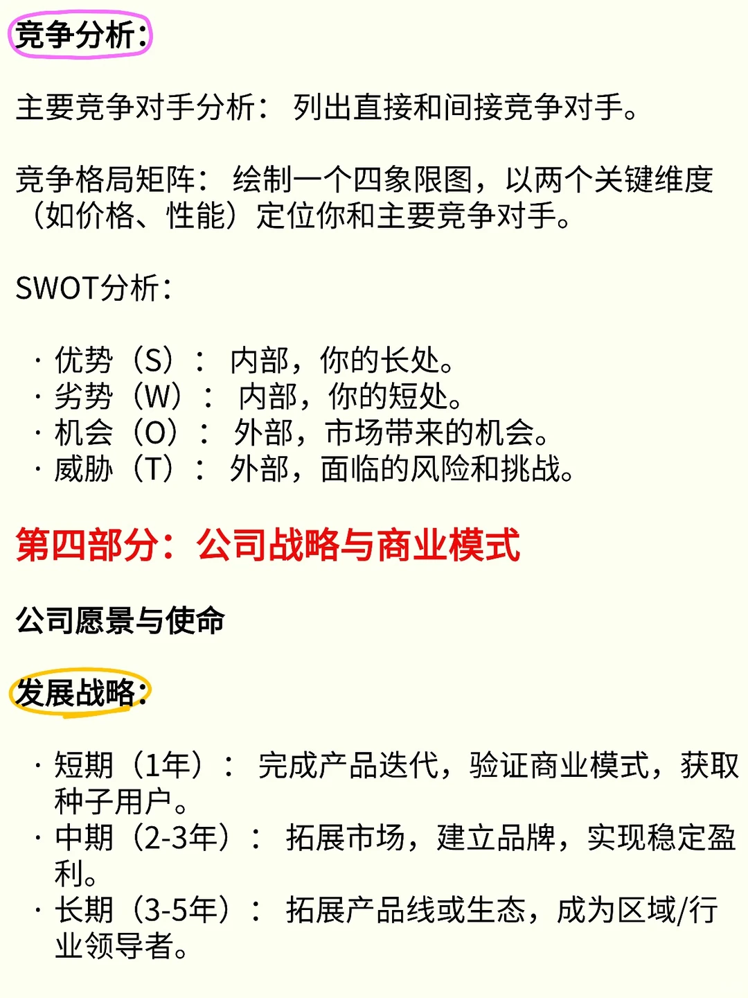 挑战杯小挑如何写出冲金奖的项目计划书❓