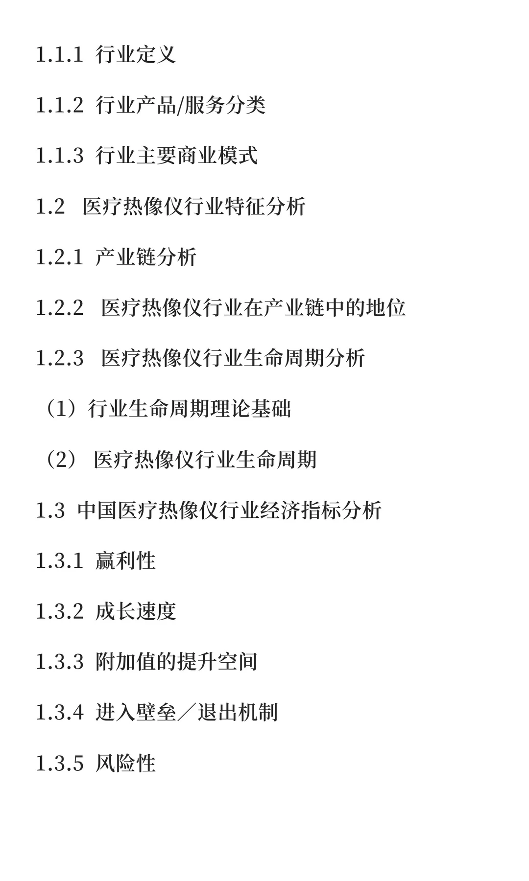 热像仪行业市场竞争分析及发展战略报告