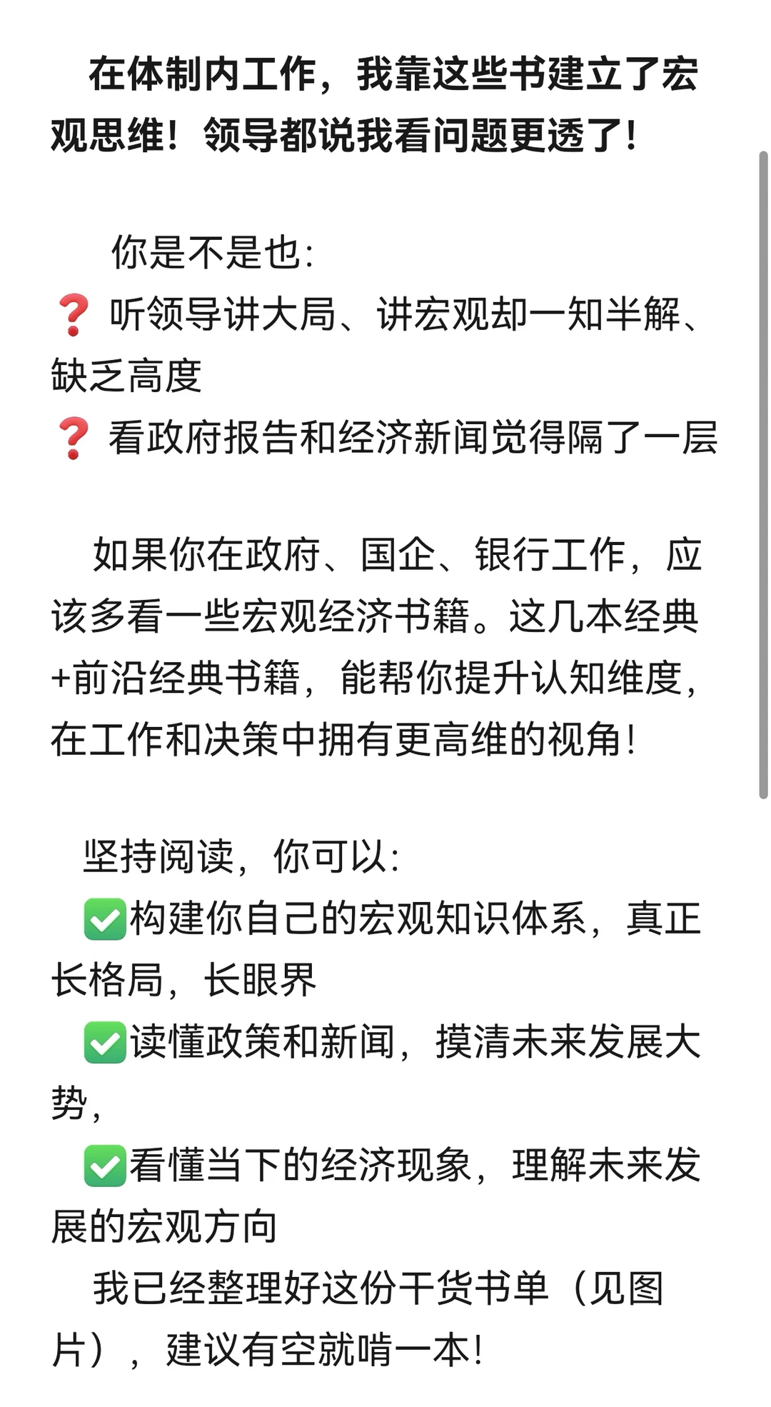 在体制内工作，我靠这些书建立了宏观思维！