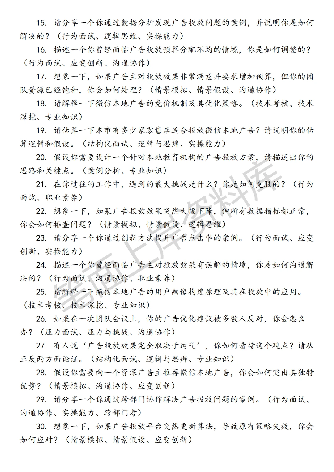 腾讯广告微信本地广告商业产品运营