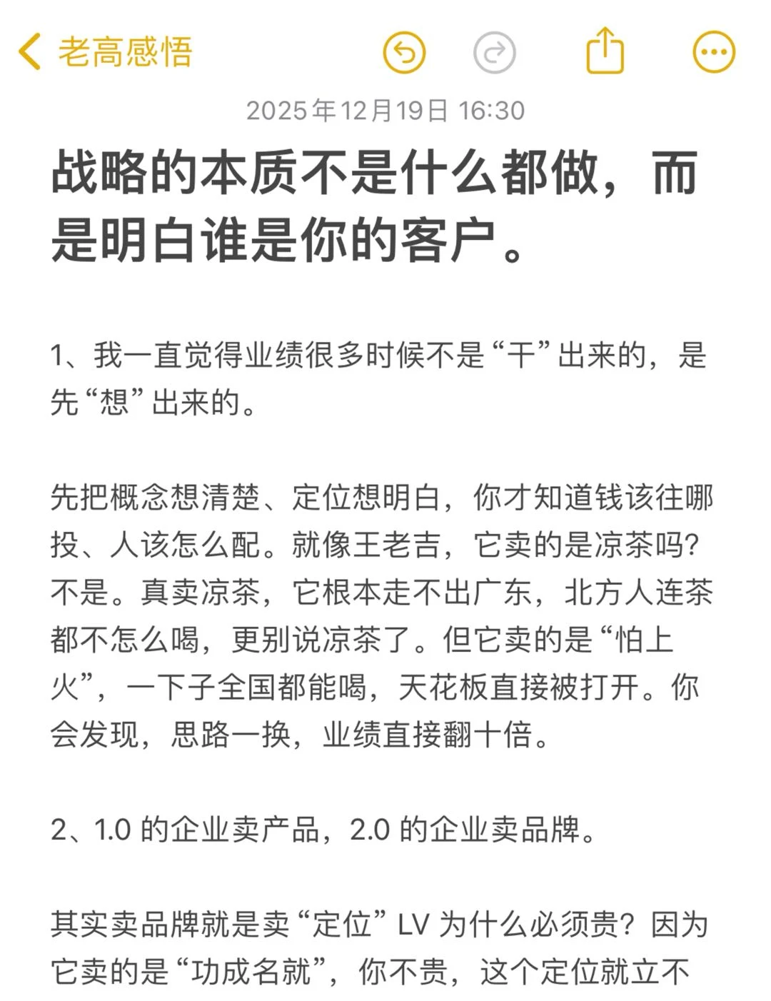 企业做战略的本质：搞清楚谁是你的客户