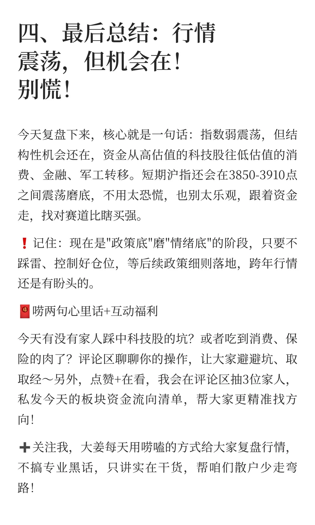 2809下跌：唠唠今天行情+明天该守&该跑？