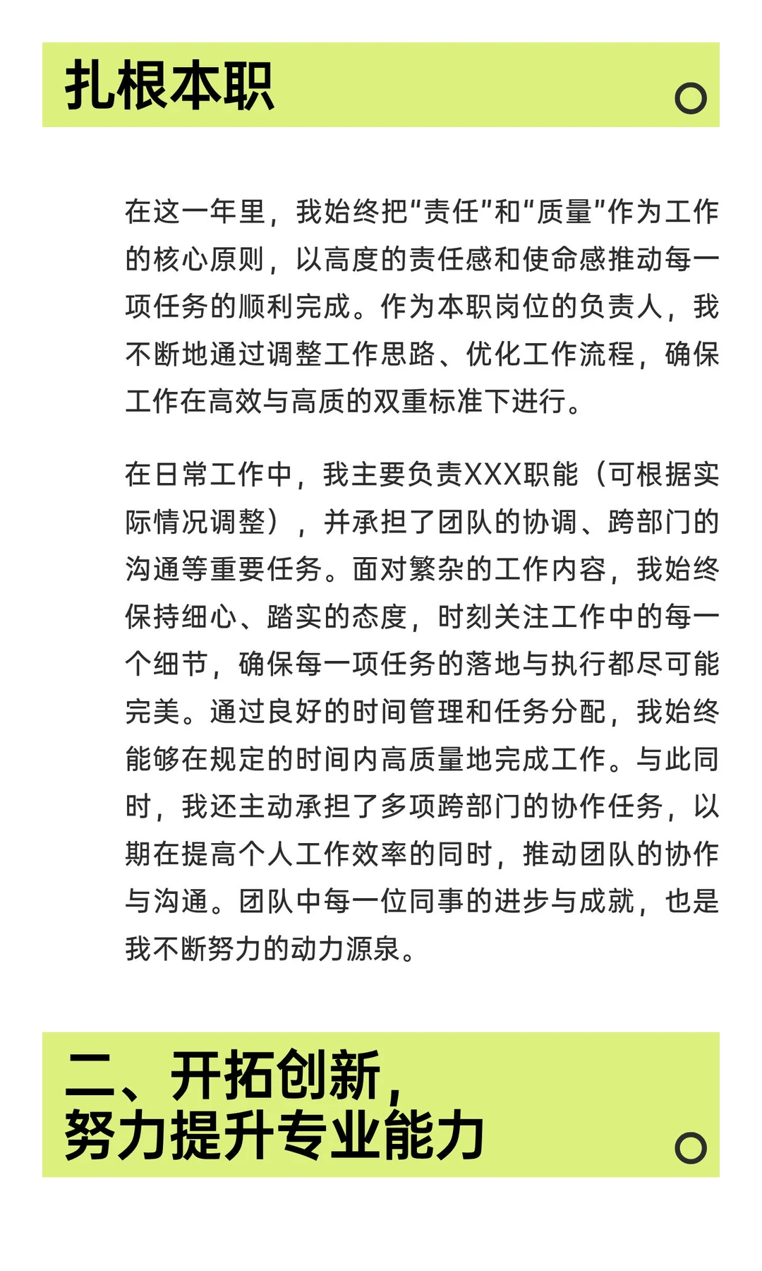 2025年度工作述职报告