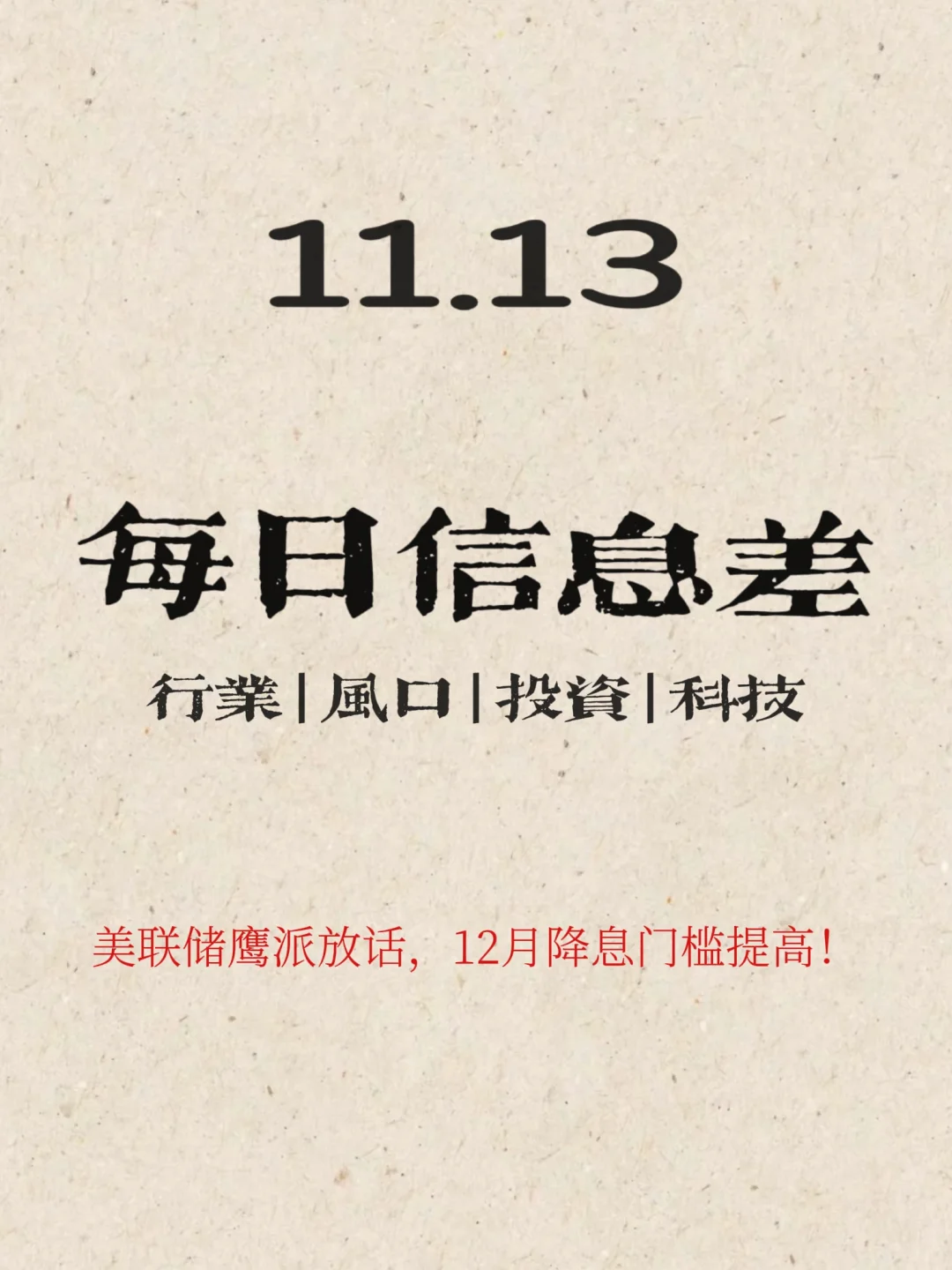 11.13全球热点日报