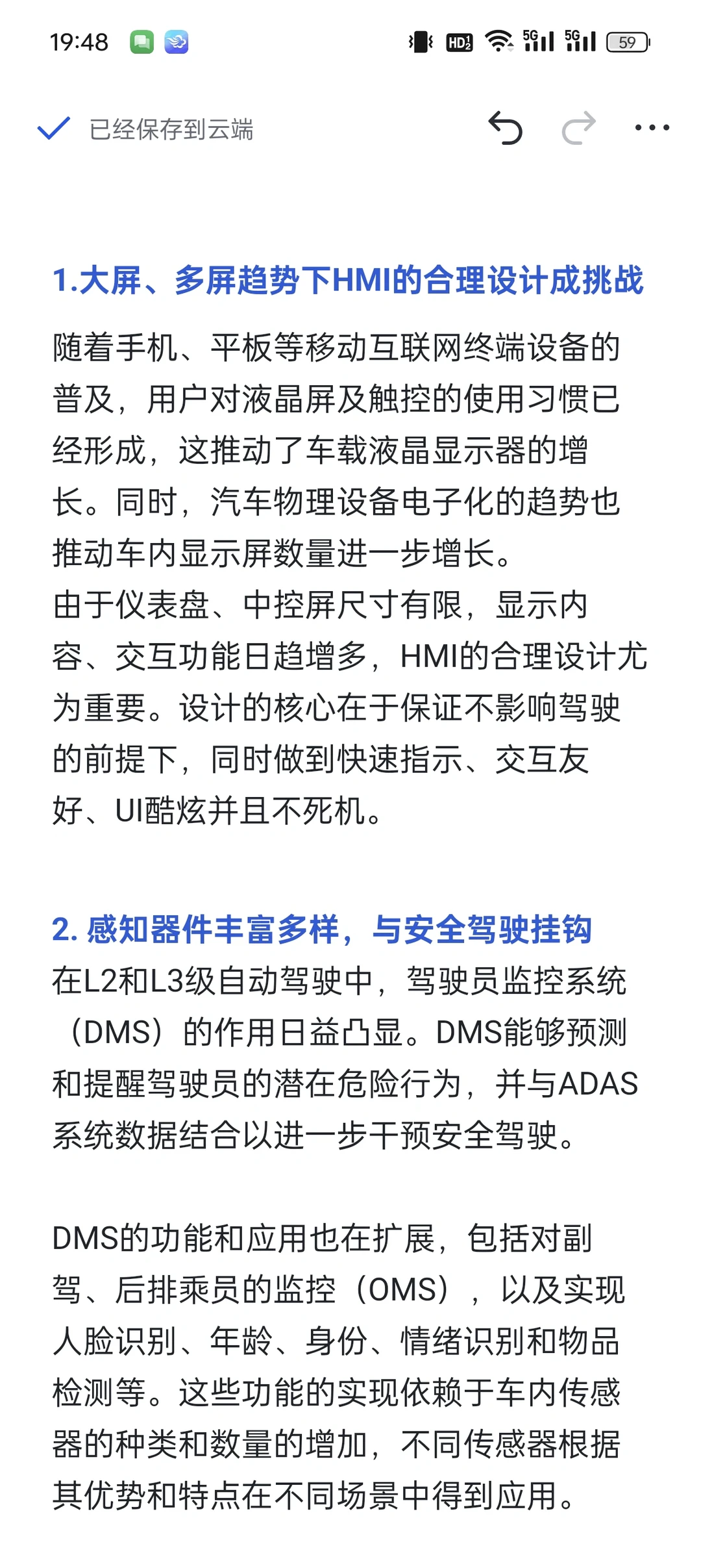 2024年新能源智能座舱发展6大趋势