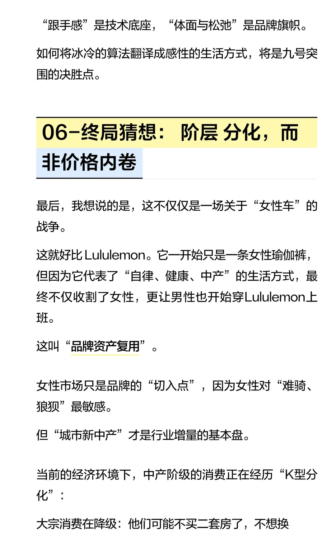 「品牌洞察系列」电动车行业的“戴森时刻”