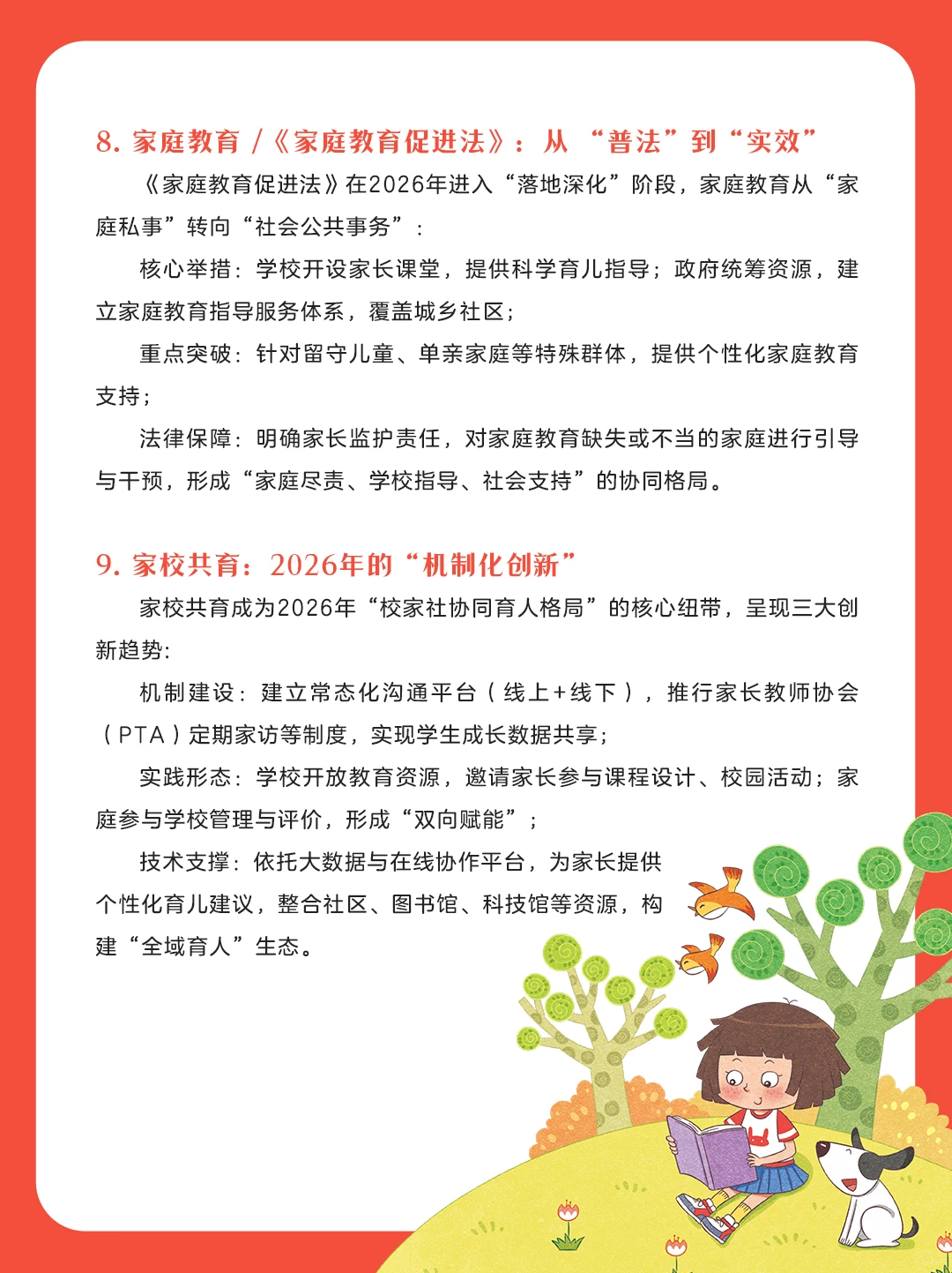 教育人必先知！2026教育十大热点话题