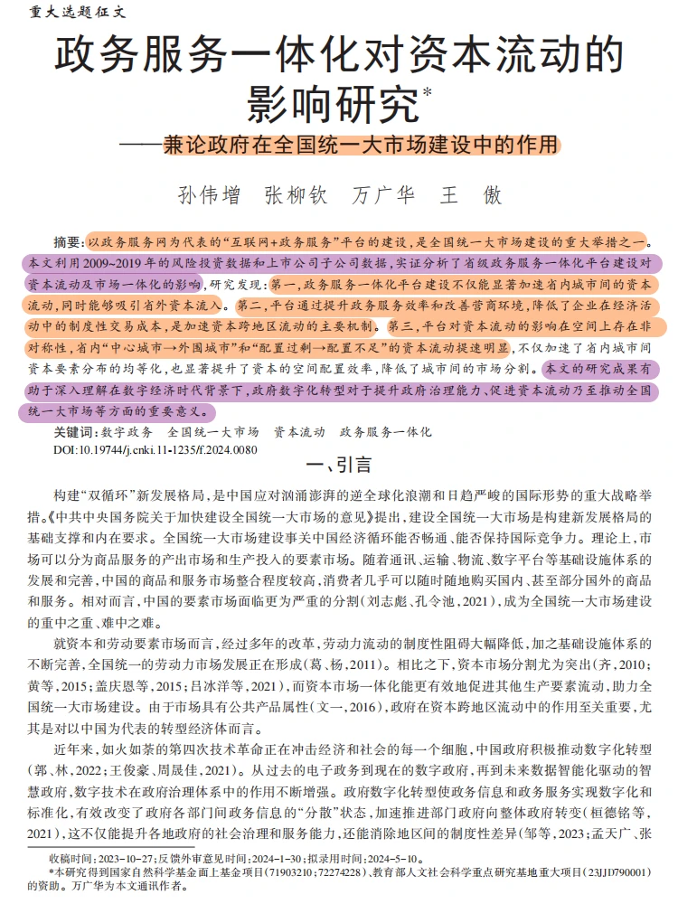 政务一体化加速资本流动！统一大市场稳了！