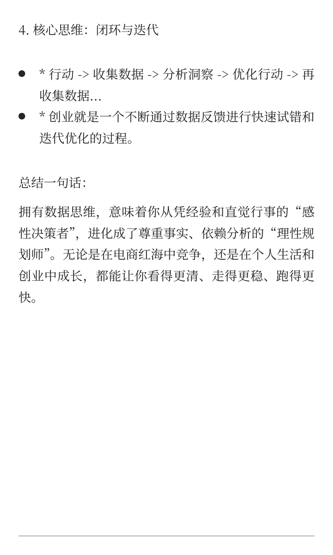 掌握了数据思维，就相当于你在今天拥有了火