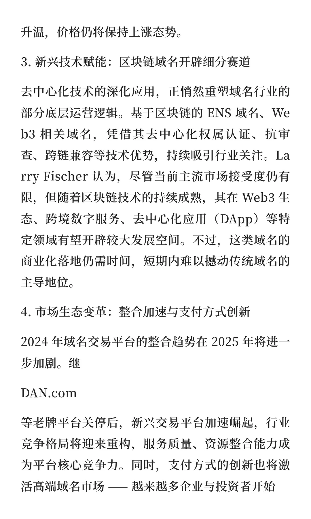 2025 域名行业趋势洞察：传统与创新双轮驱