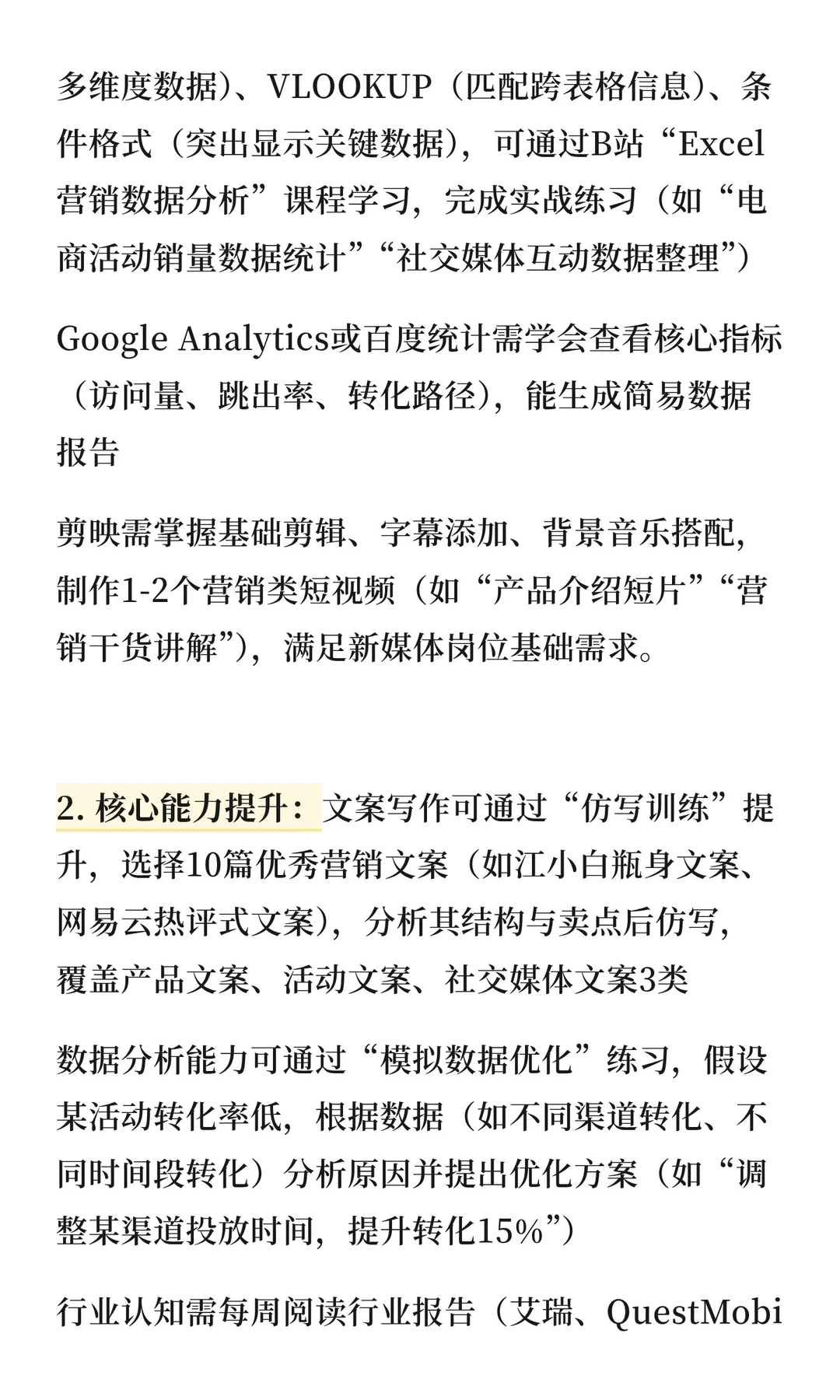文科高潜力方向&落地实操指南 ｜市场营销
