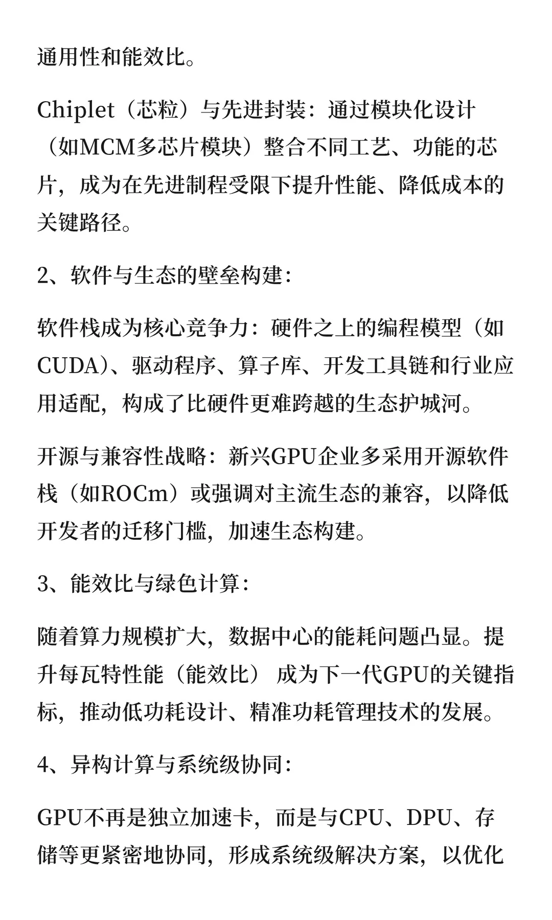 摩尔线程所处的GPU行业有多卷?