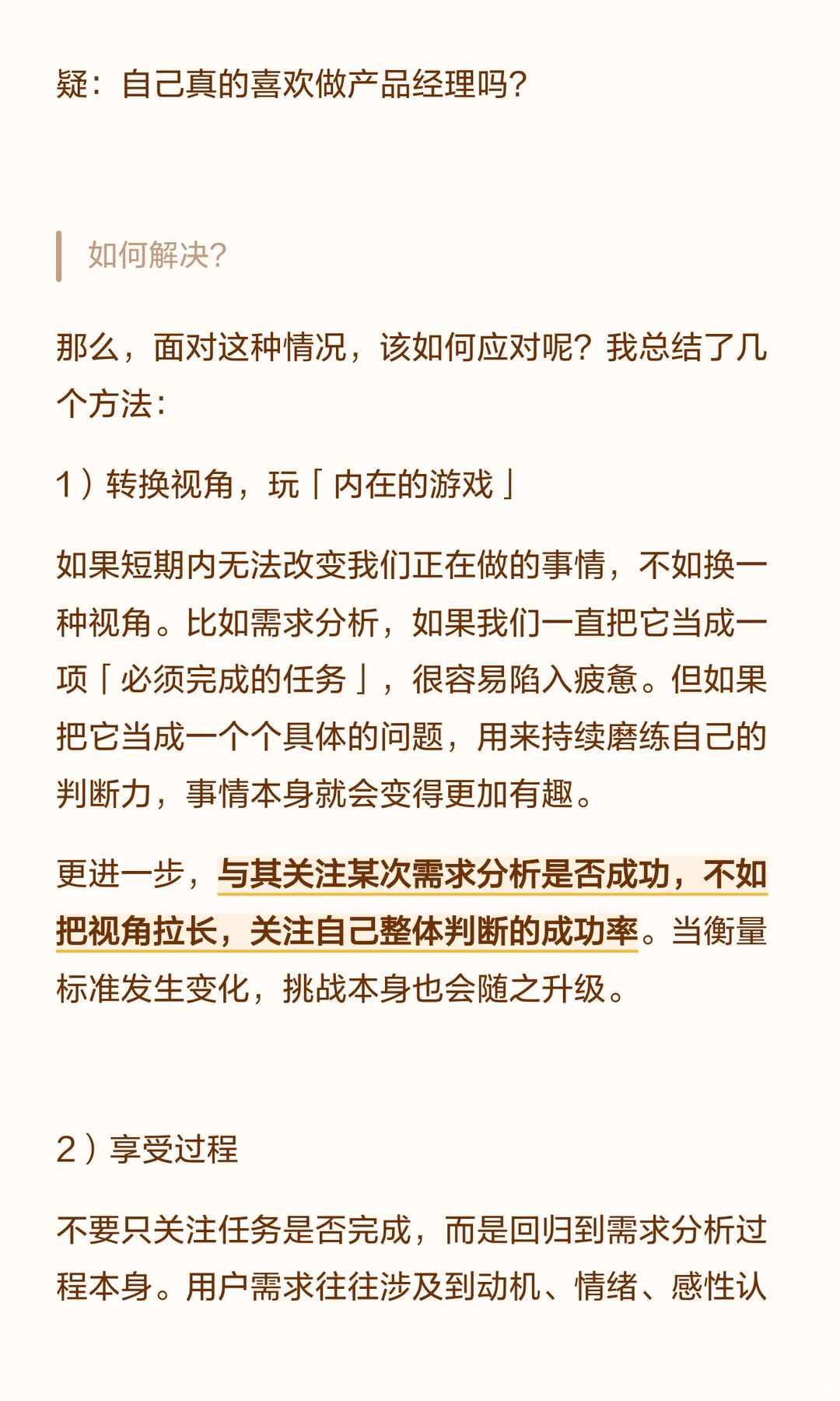 为什么做久了需求分析，产品经理会职业倦怠
