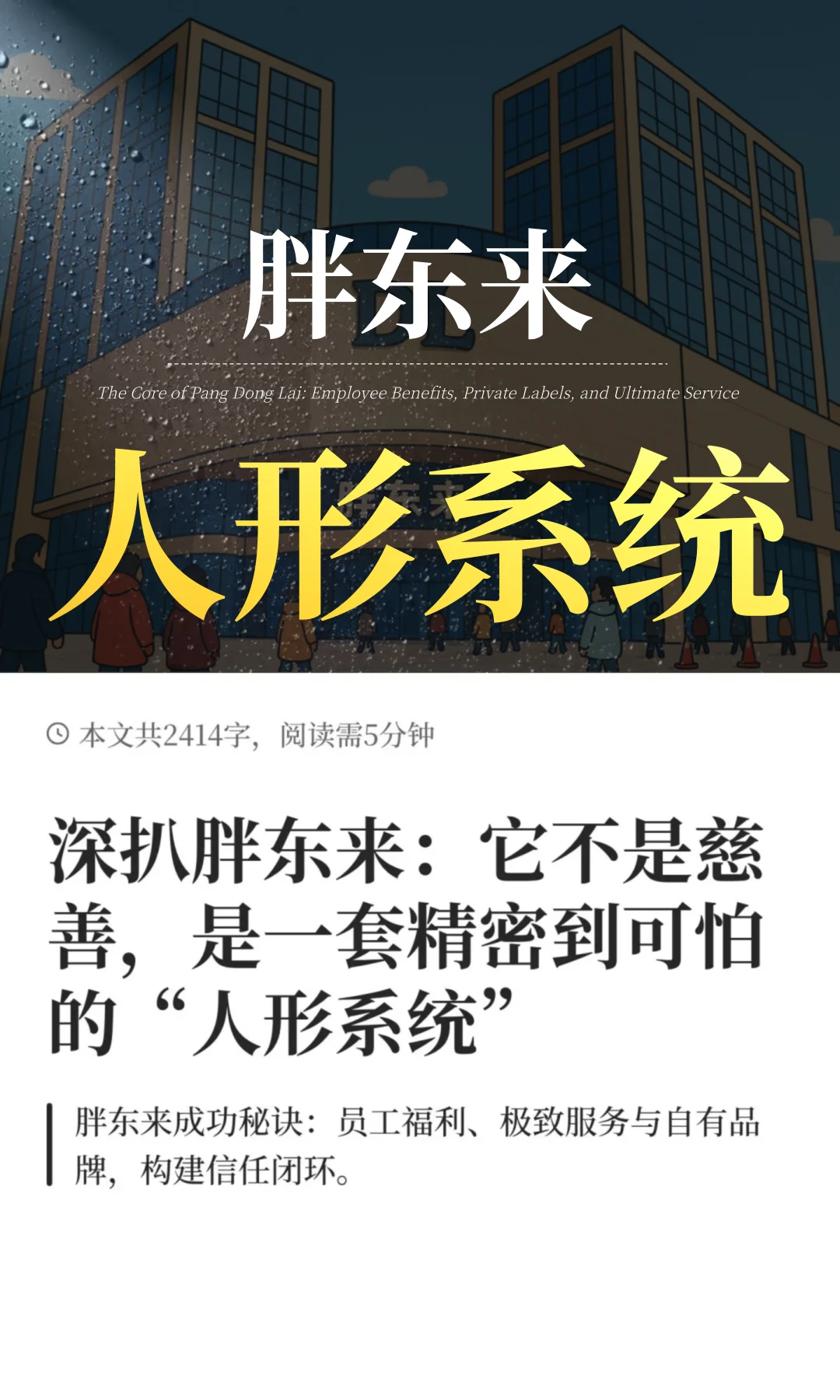 深扒胖东来：他不是慈善，而是精密人性系统