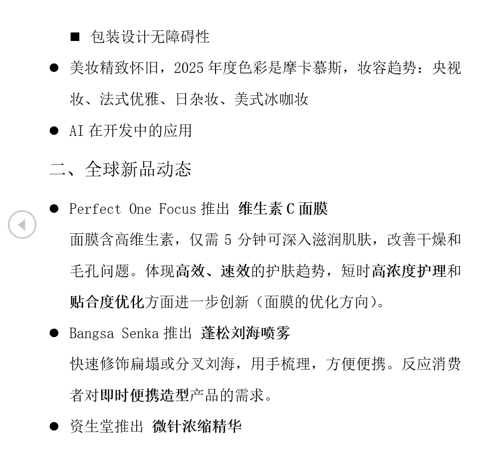 2025年美妆个护趋势分析