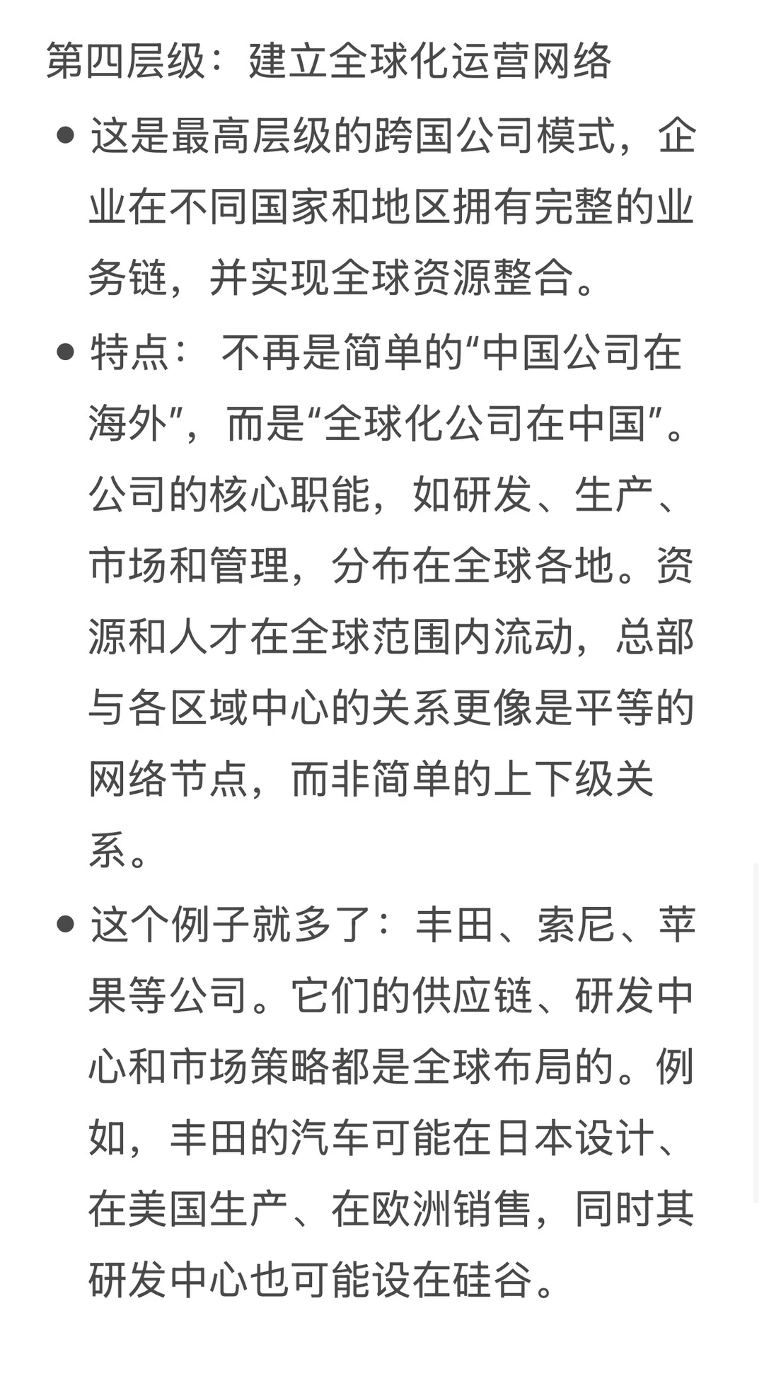 你想去一家“出海企业”还是“全球化中国公司”