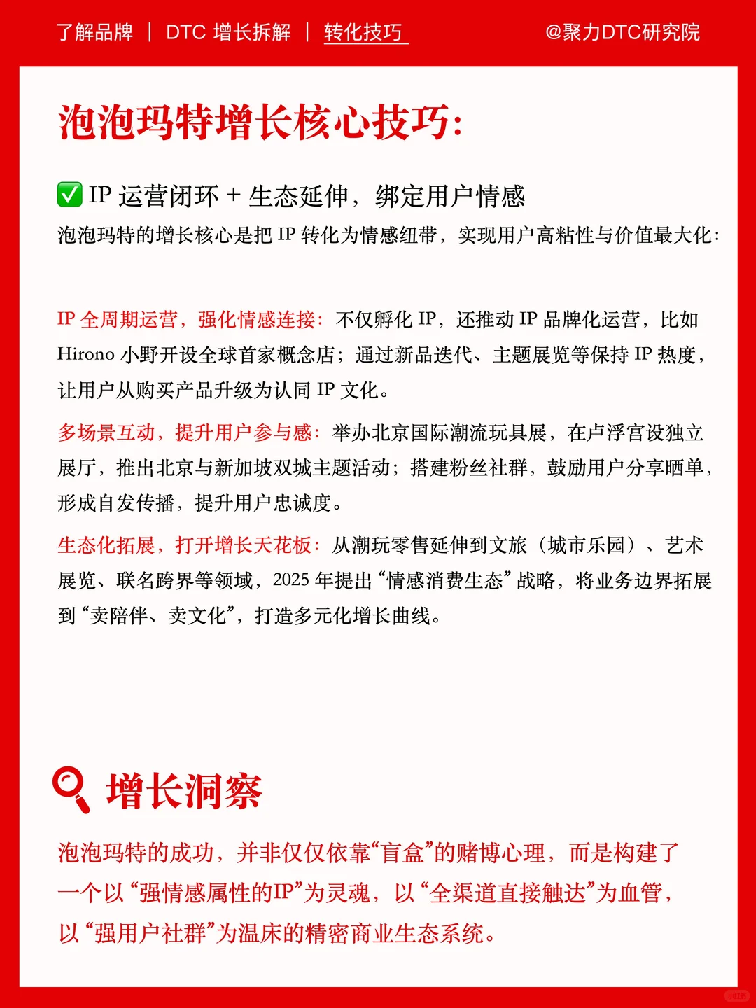 泡泡玛特用情绪经济撬动百亿市场！