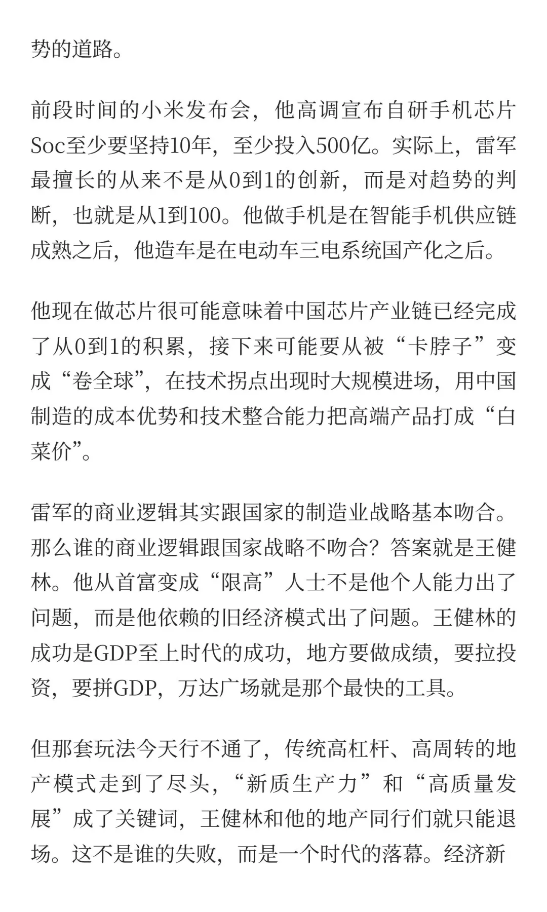 经济转型下的信号与趋势