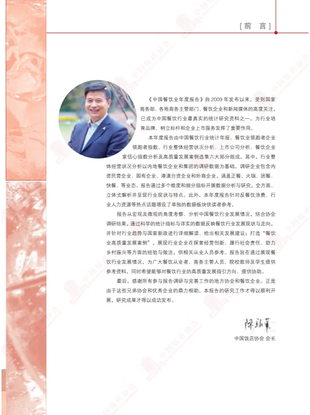 2024中国餐饮业年度报告