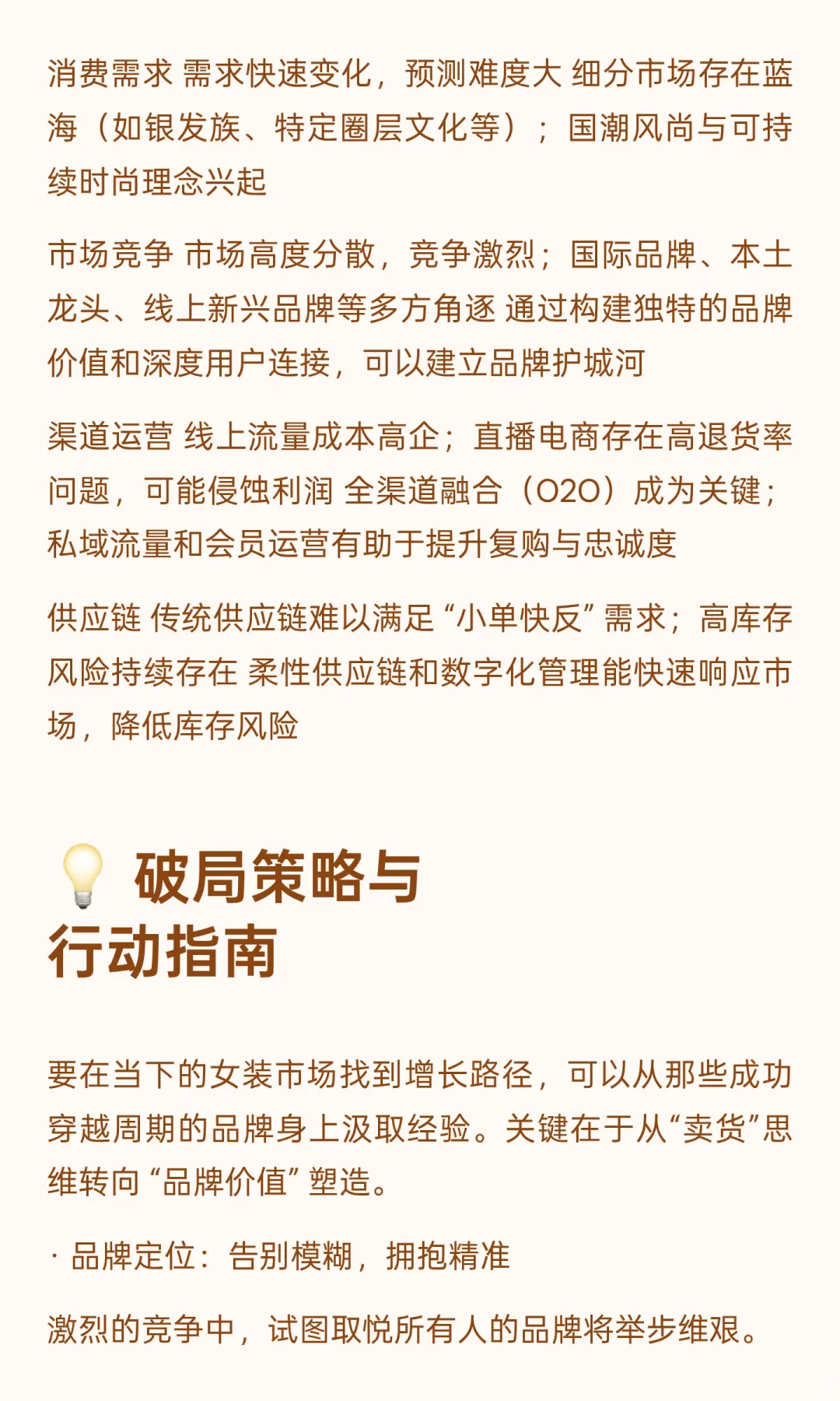 女装行业在当前市场环境下的前景分析