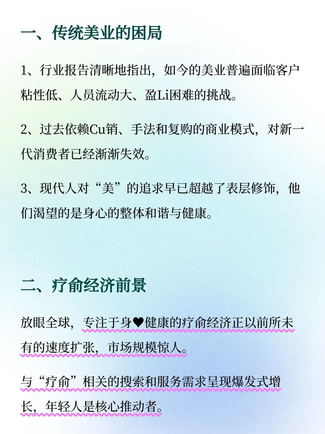 美业➕疗愈，一个巨大的空白市场‼️
