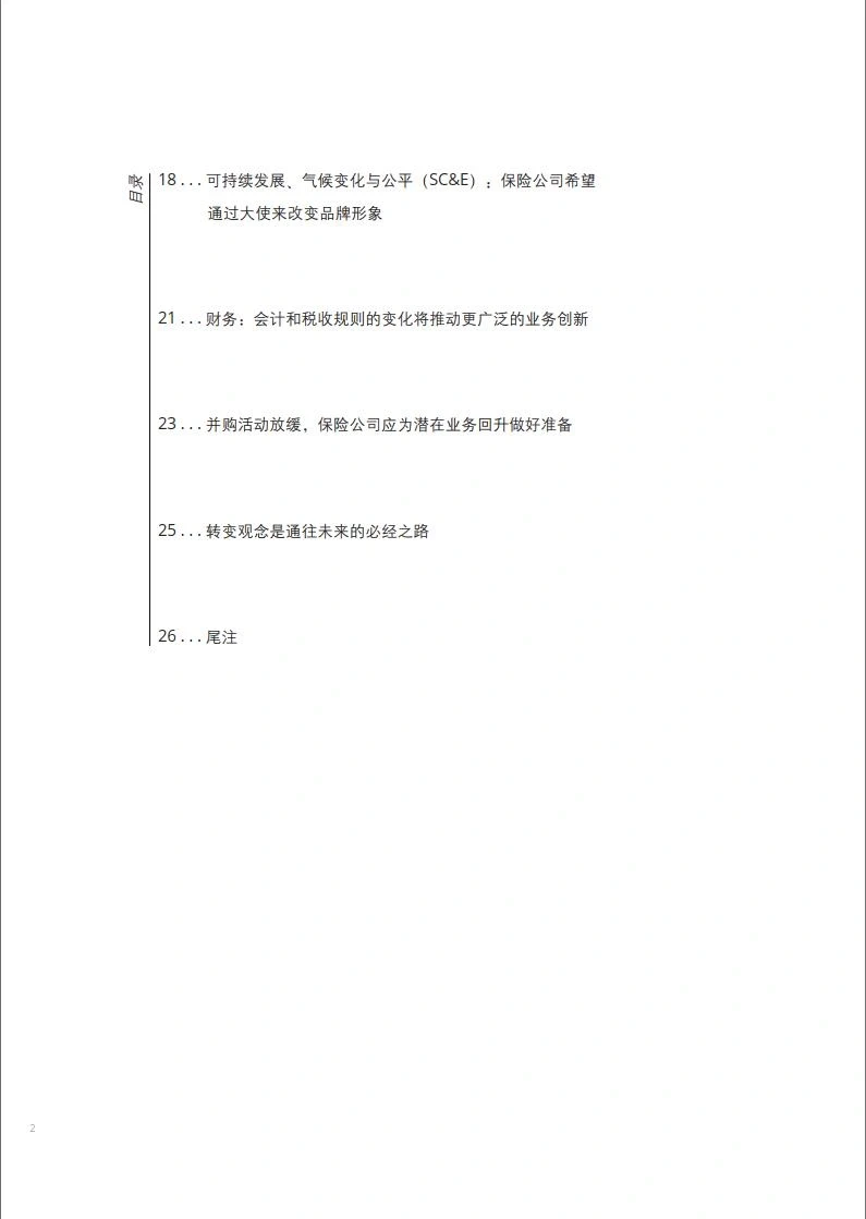 一文读懂｜2024年保险行业展望报告