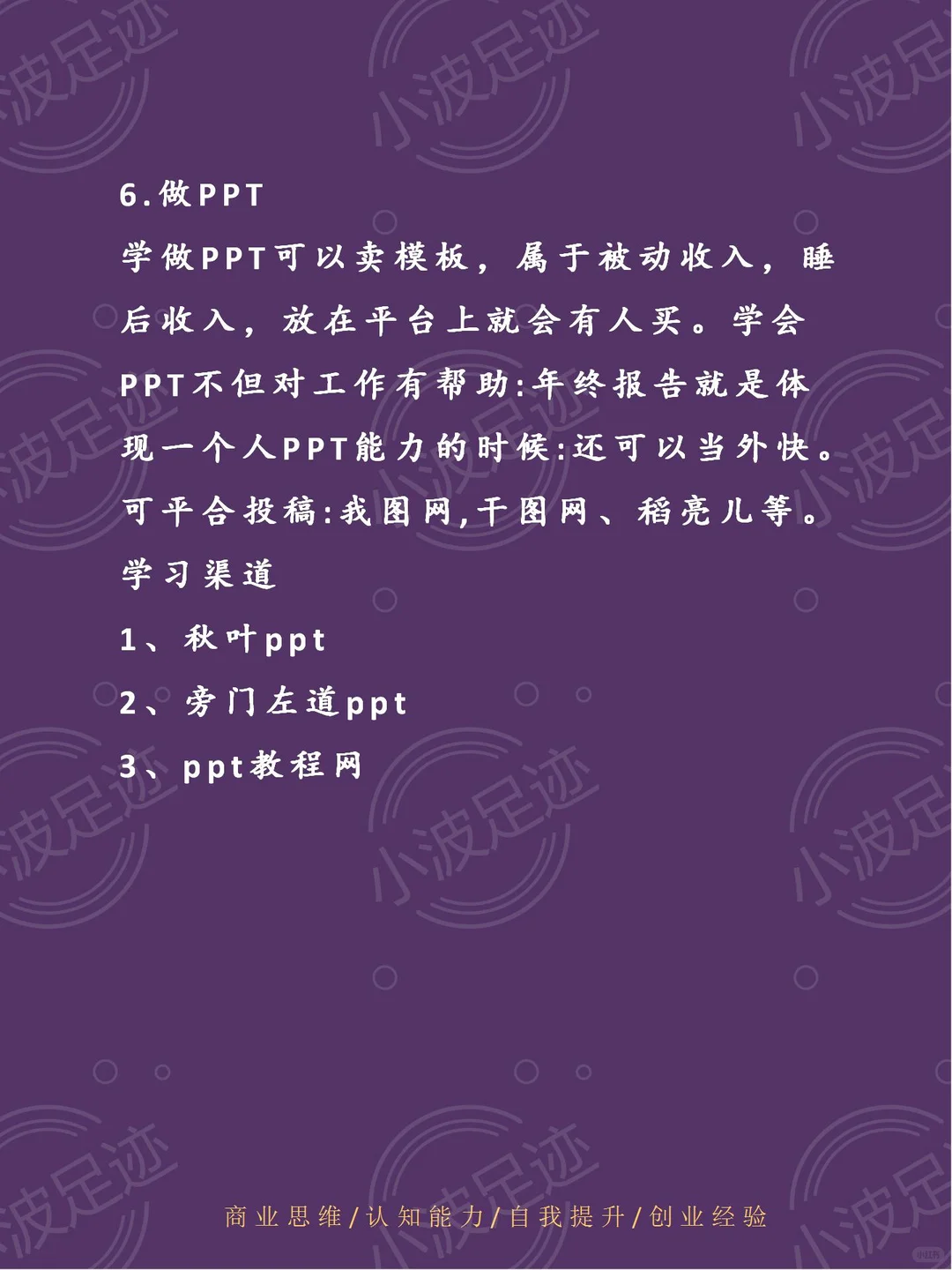 适合晚上做的7个赛道???