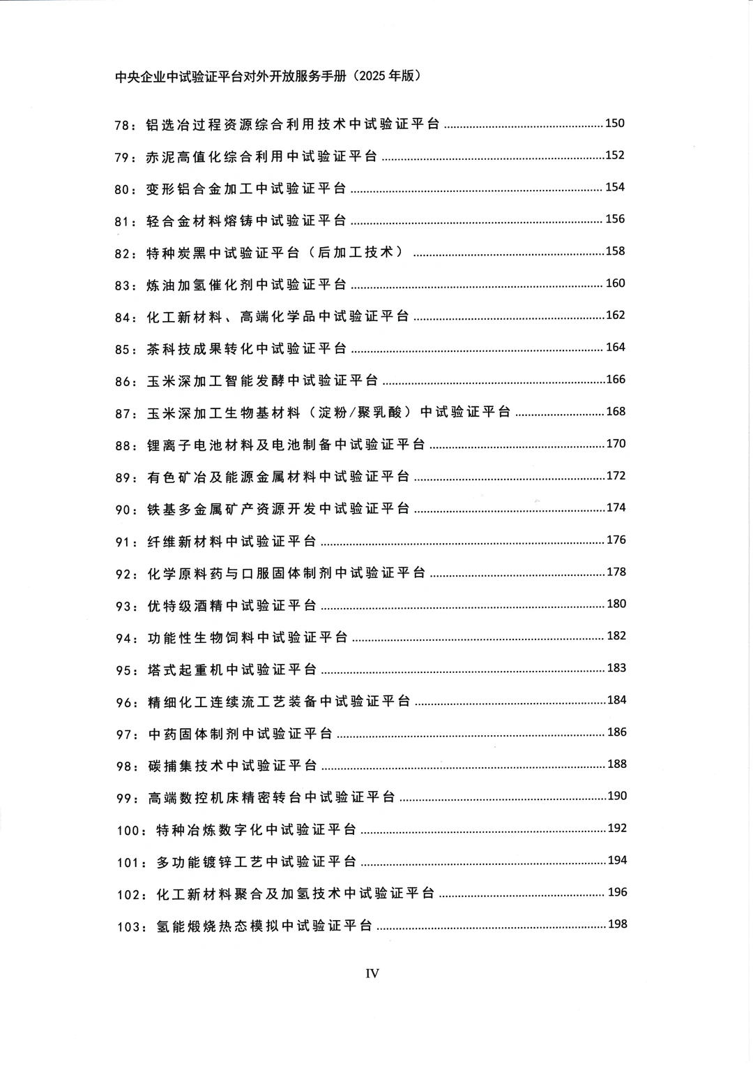 央企“技术健身房”开放!134个顶尖实验室