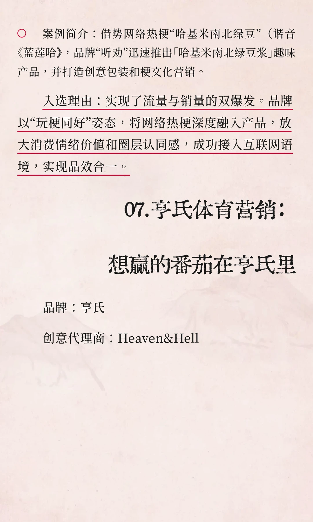 年度案例大赏！2025十大营销案例候选公布