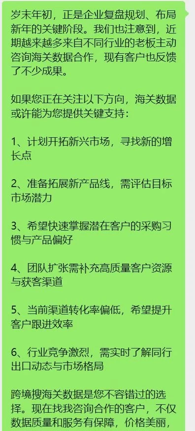 ‼️海关数据，助力企业决策‼️