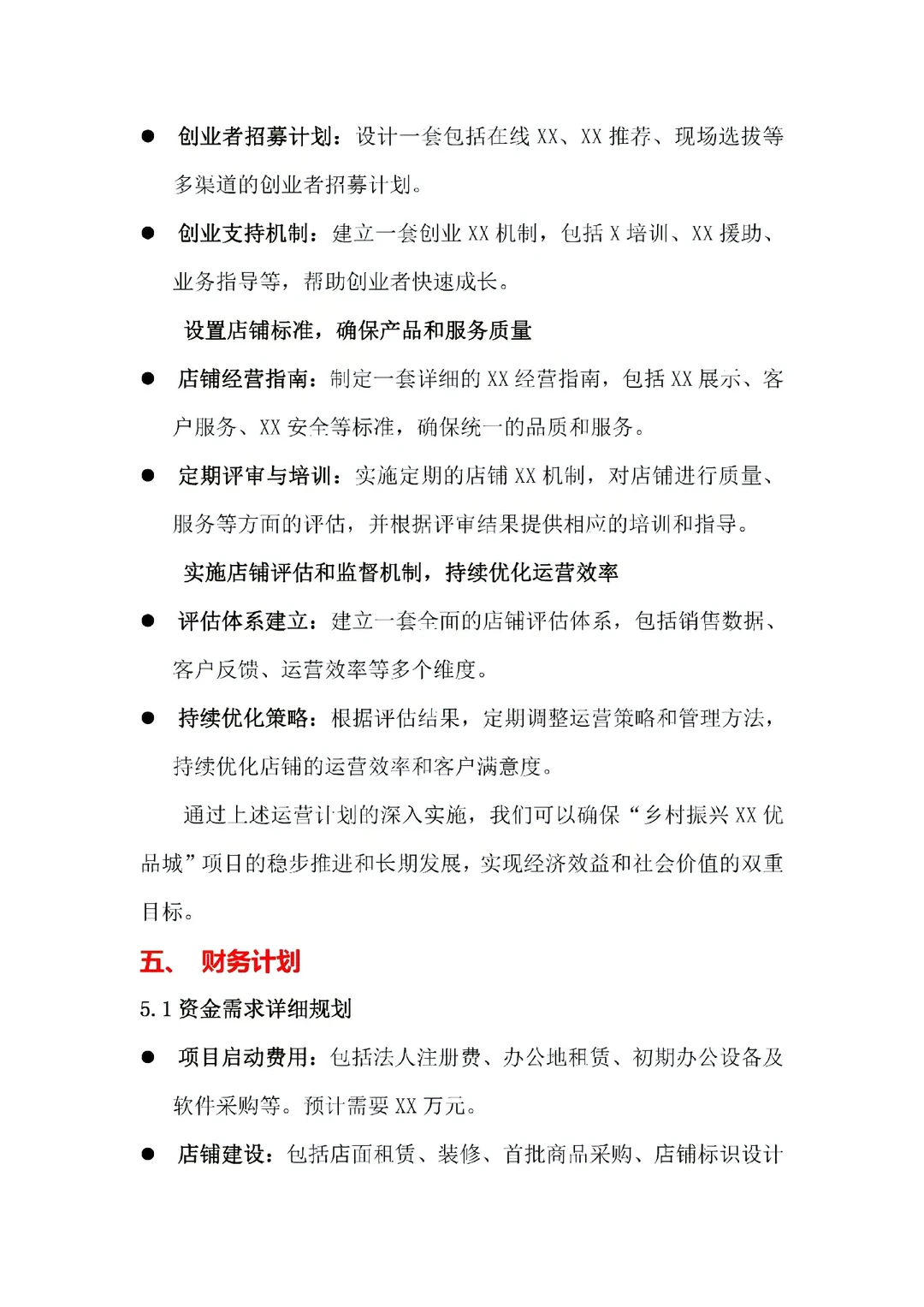 领导审批打90分的商业计划书就长这样啊？