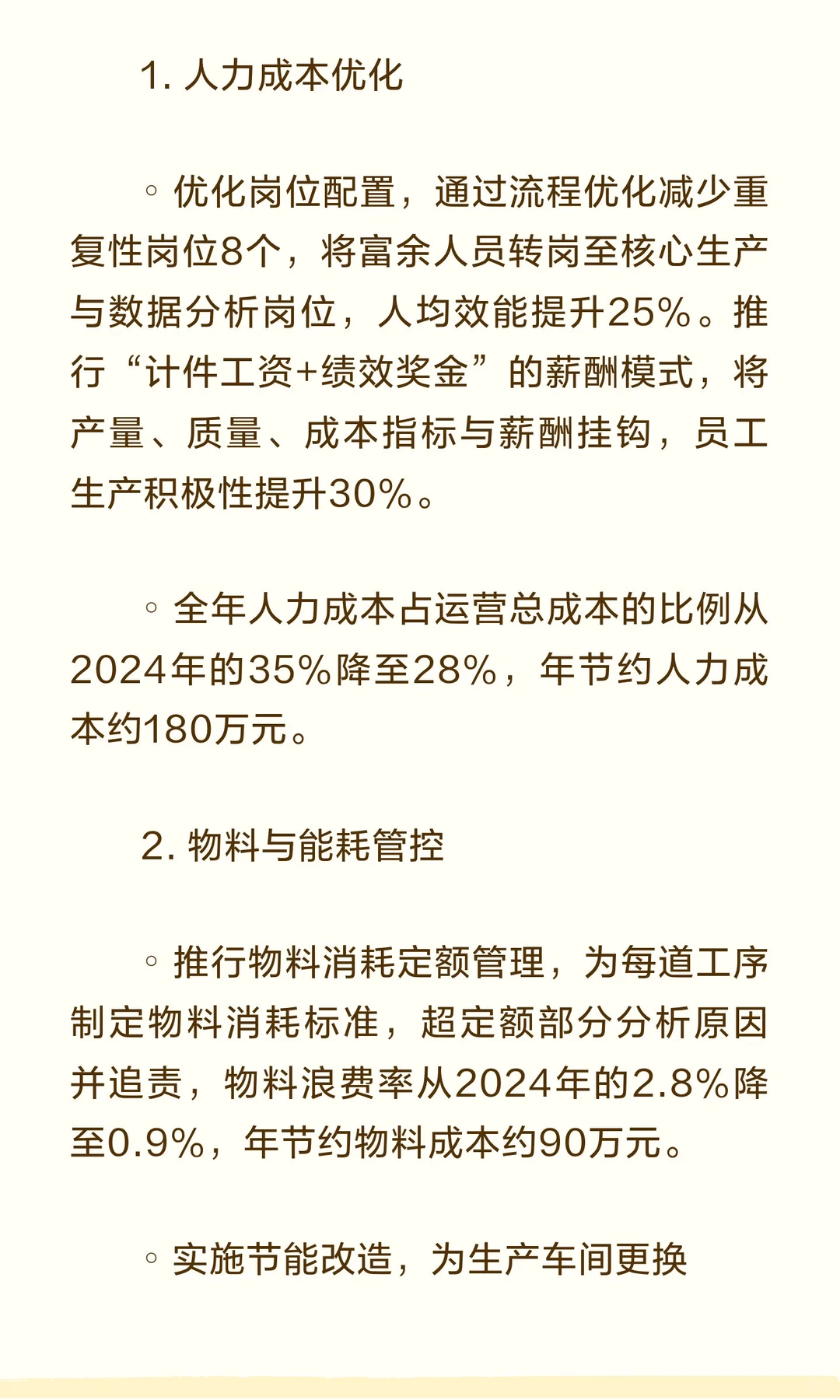 运营部2025年工作述职报告