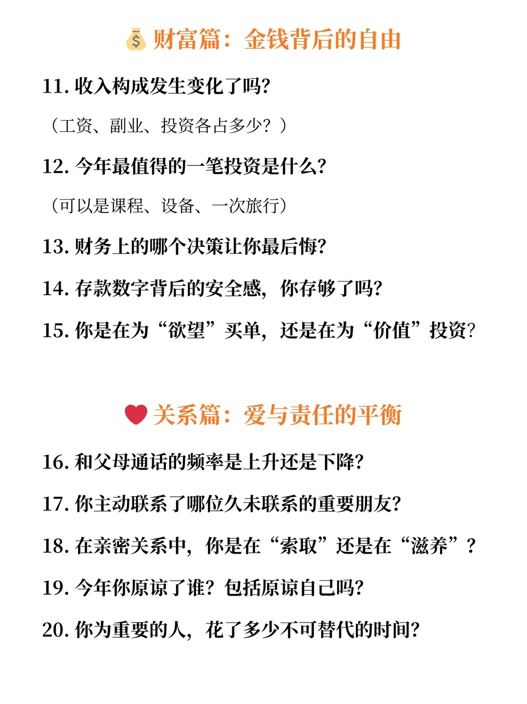 用30个问题，复盘你的2025年