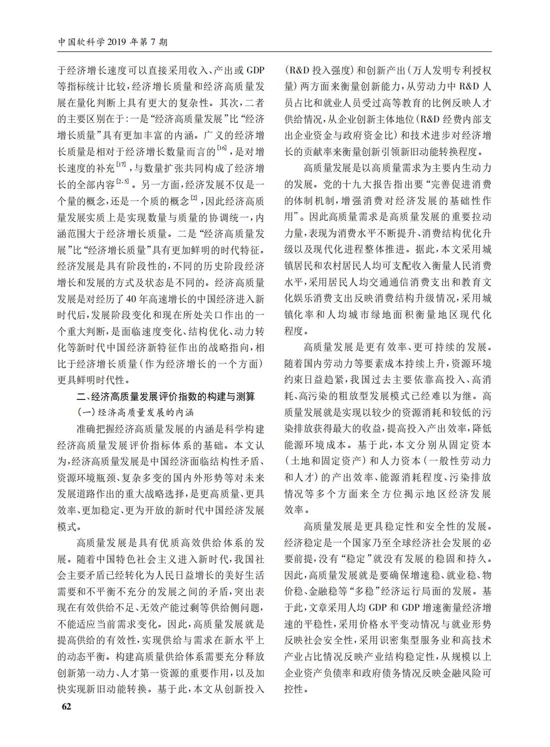 ⭐每天一篇高质量文献学习day114