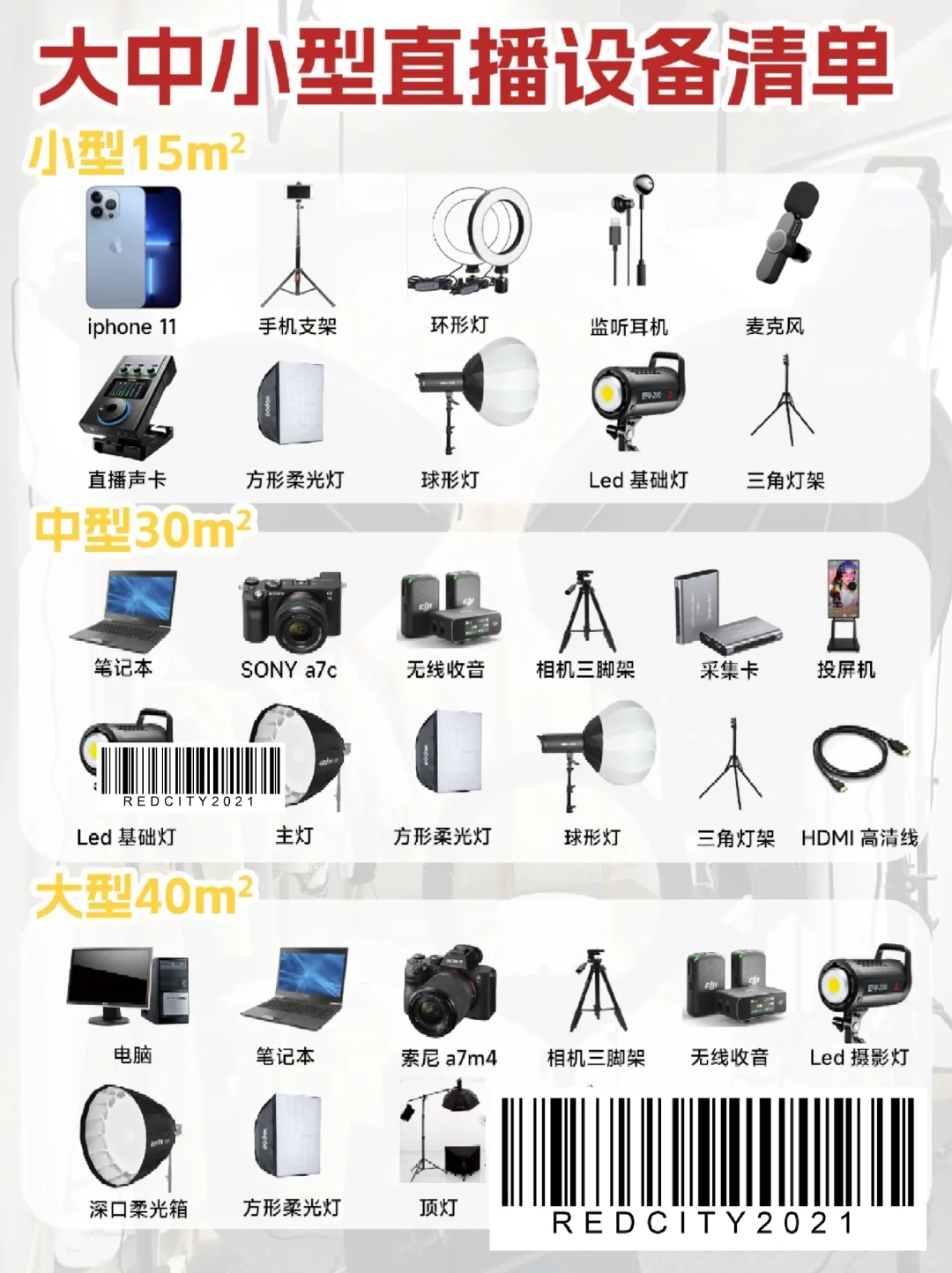 直播起号，要定好方向，找到自己的赛道