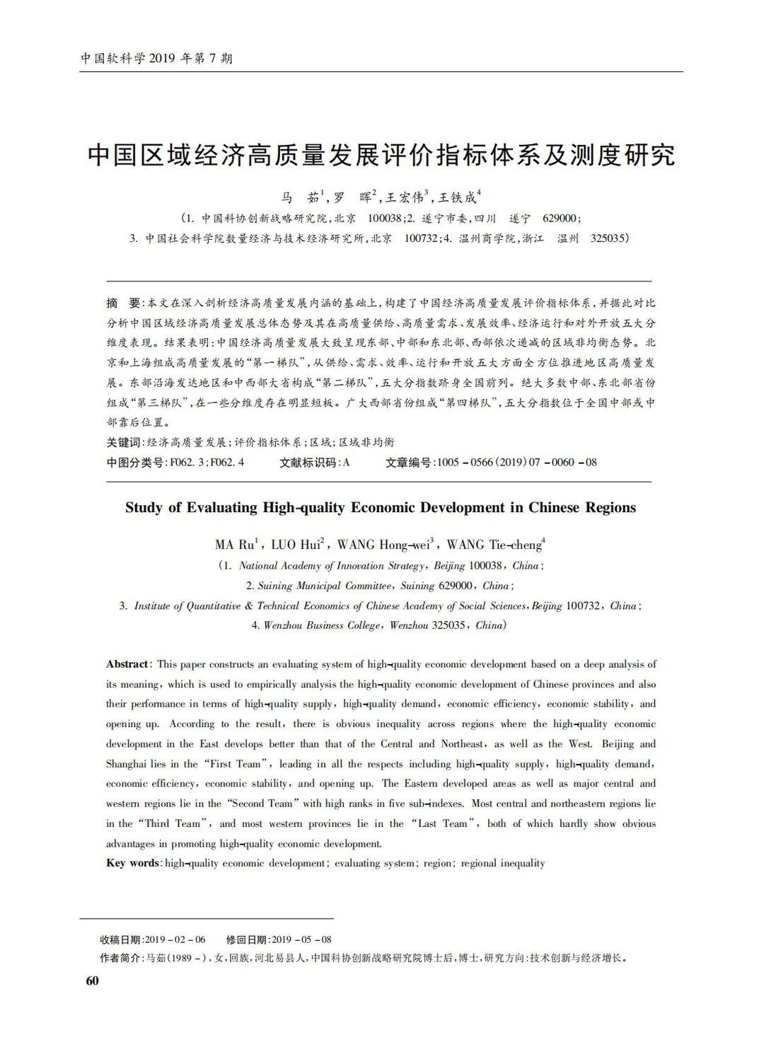 ⭐每天一篇高质量文献学习day114