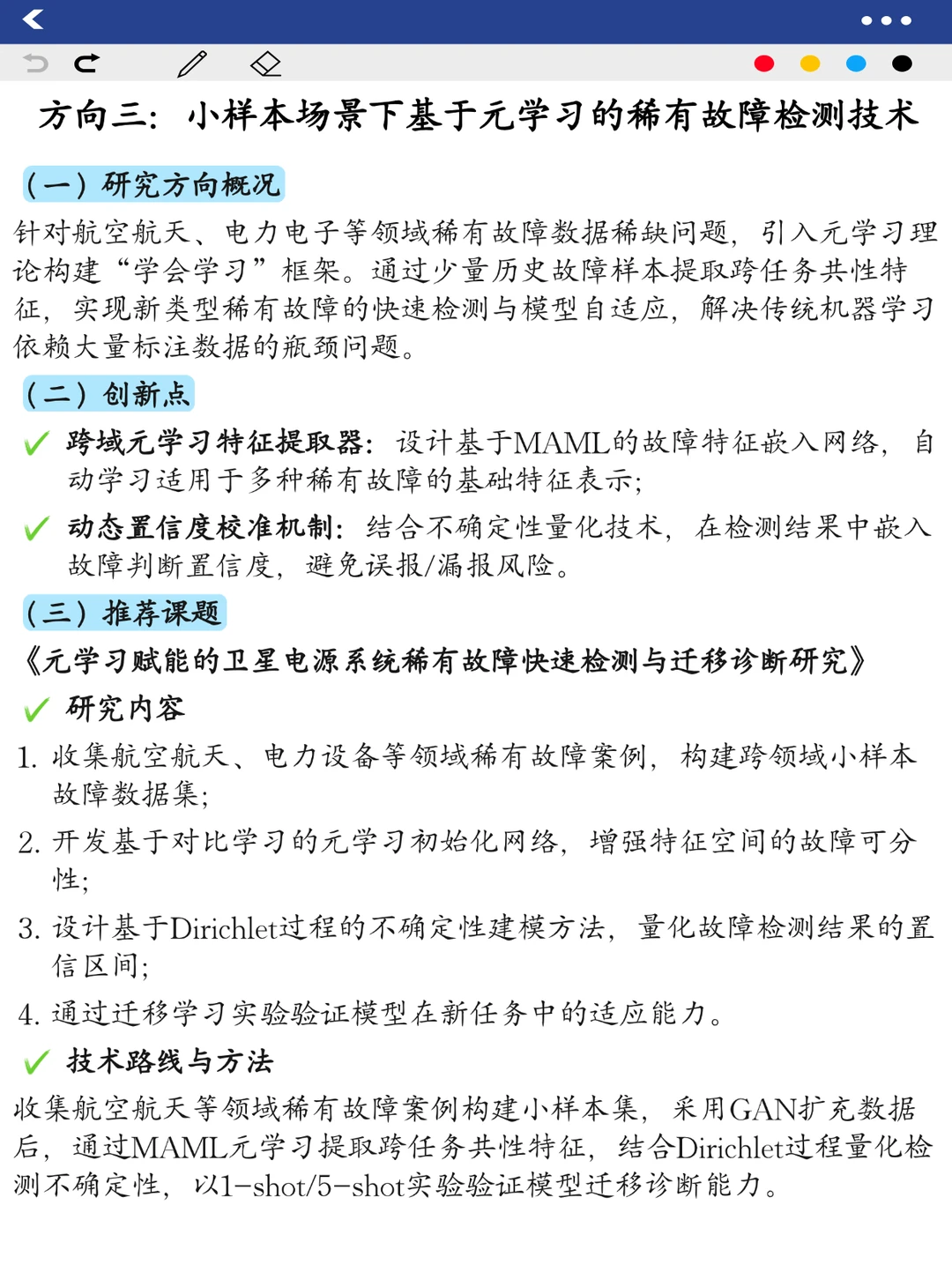 故障检测方向的同学一定要刷到啊啊！！！