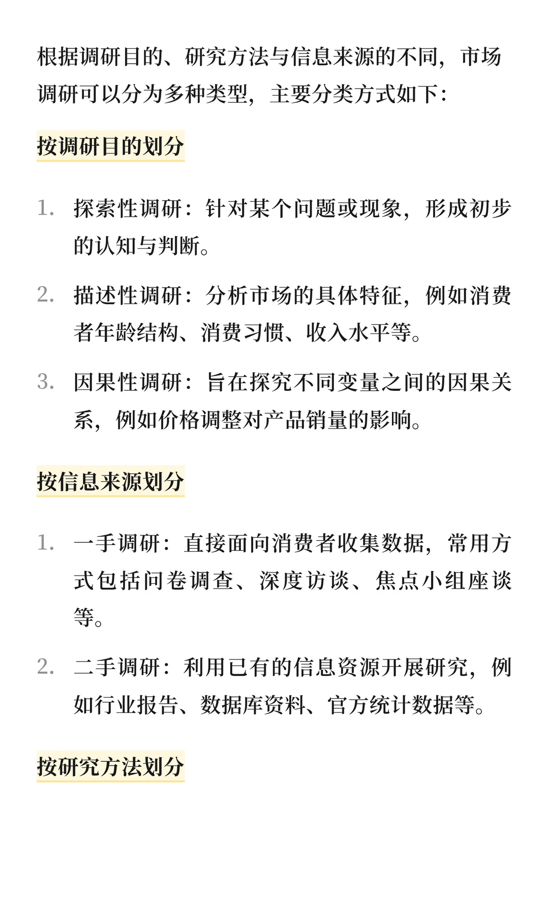 市场调研：定义、类型、工具及实施方式