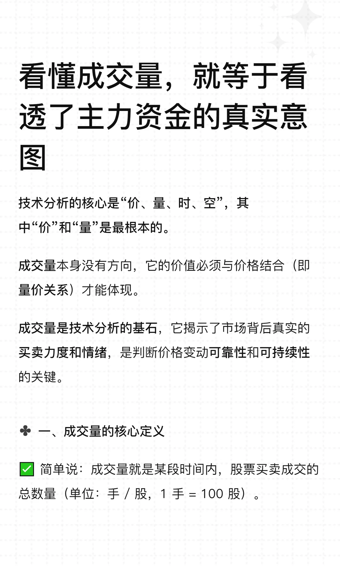技术分析之成交量：实战案例拆解量价关系