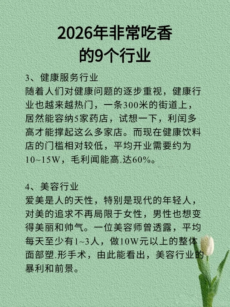 2026年，比较吃香的9个行业