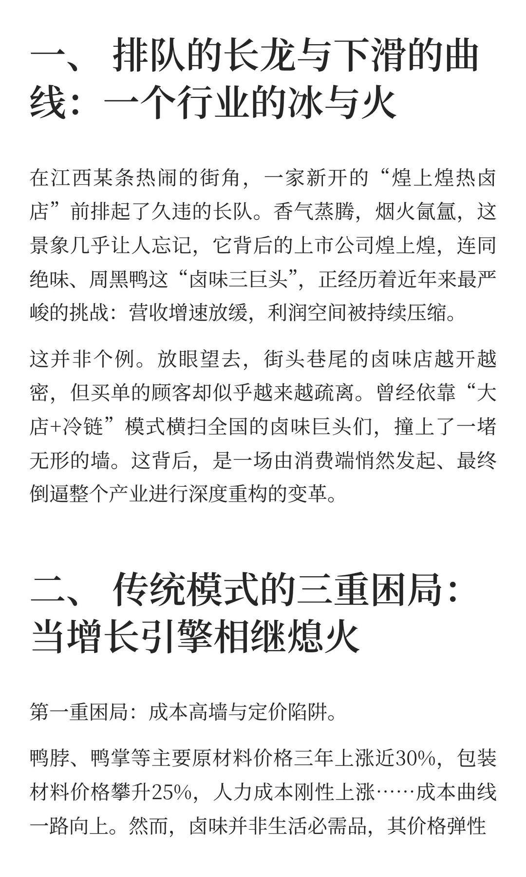 冷卤遇冷，热卤沸腾：一场舌尖上的供给侧改革