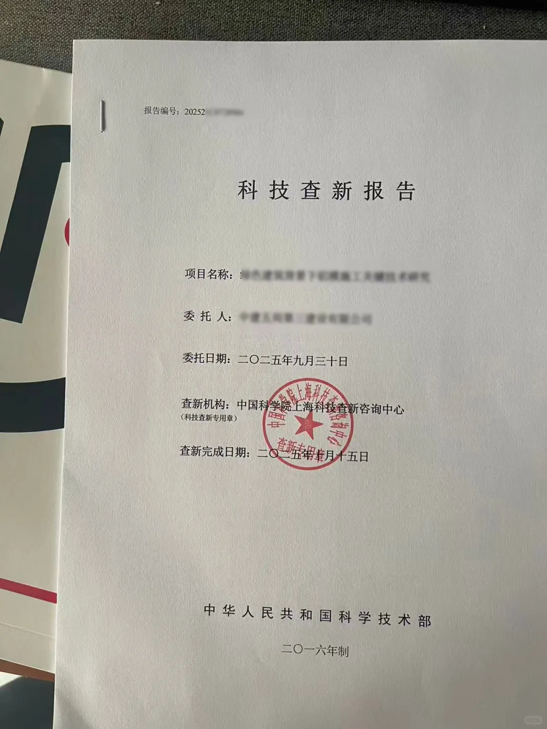 正规科技查新报告出具方法