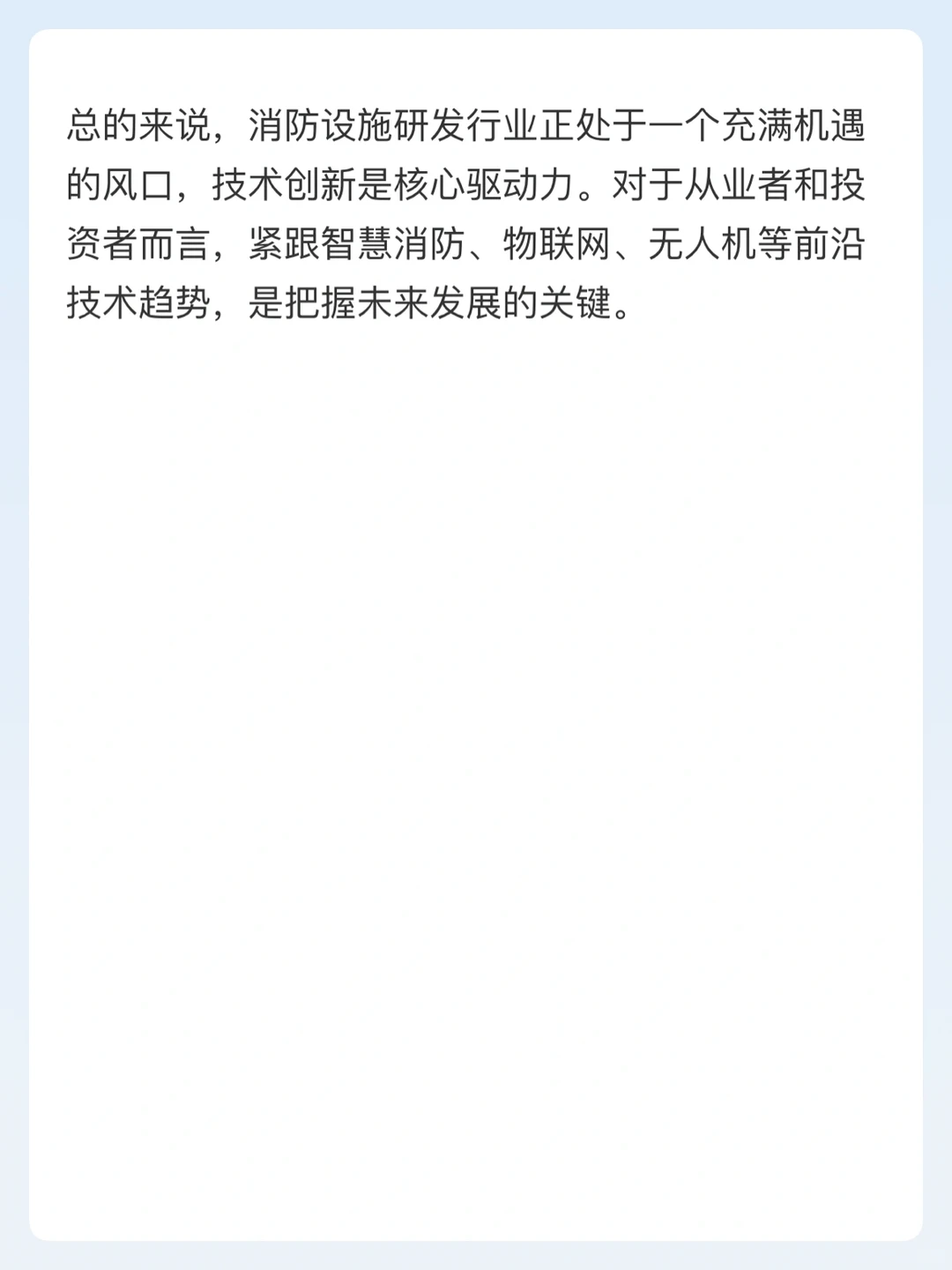 消防设施研发的行业前景