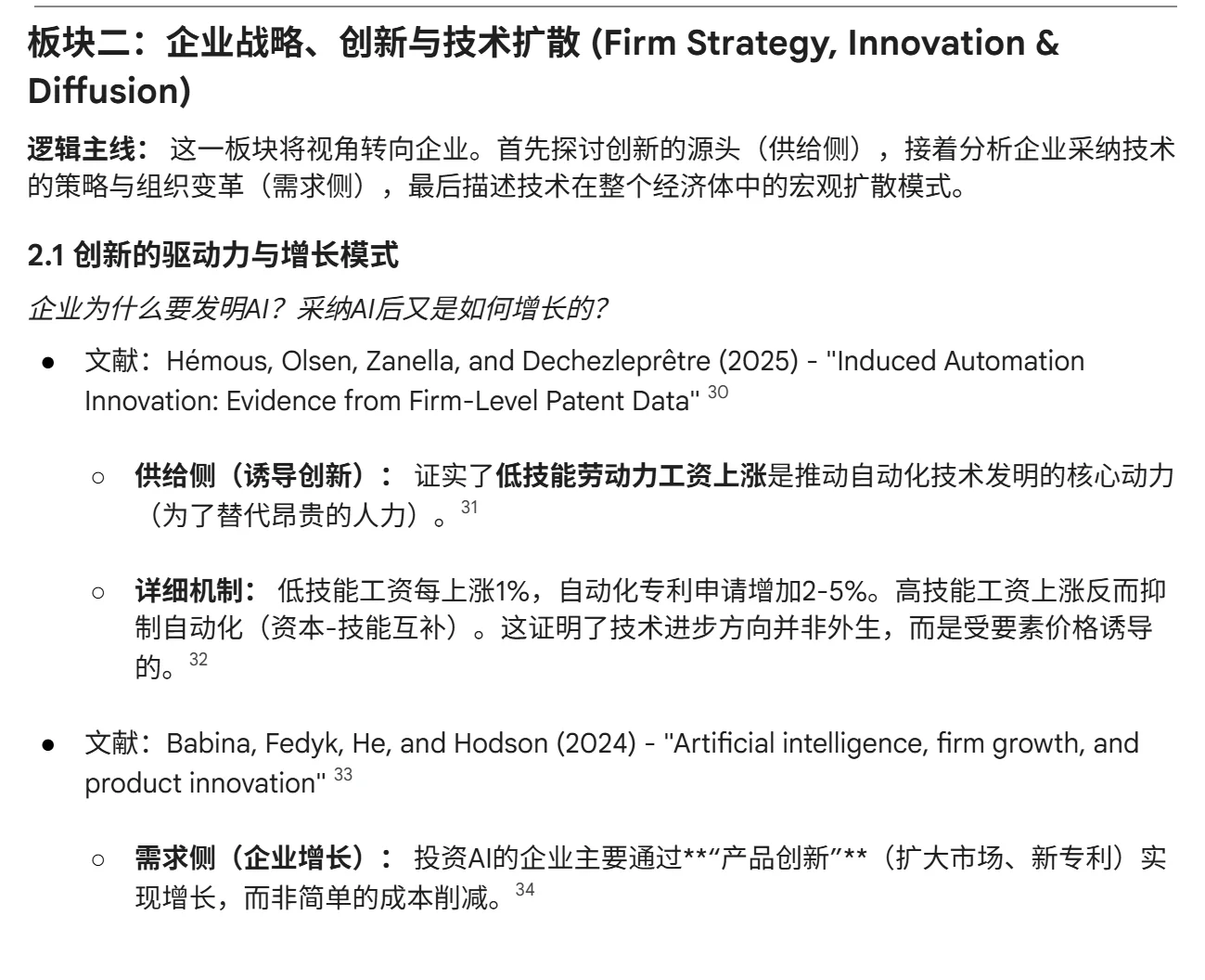 Top2文科生学AI【51】AI经济学研究