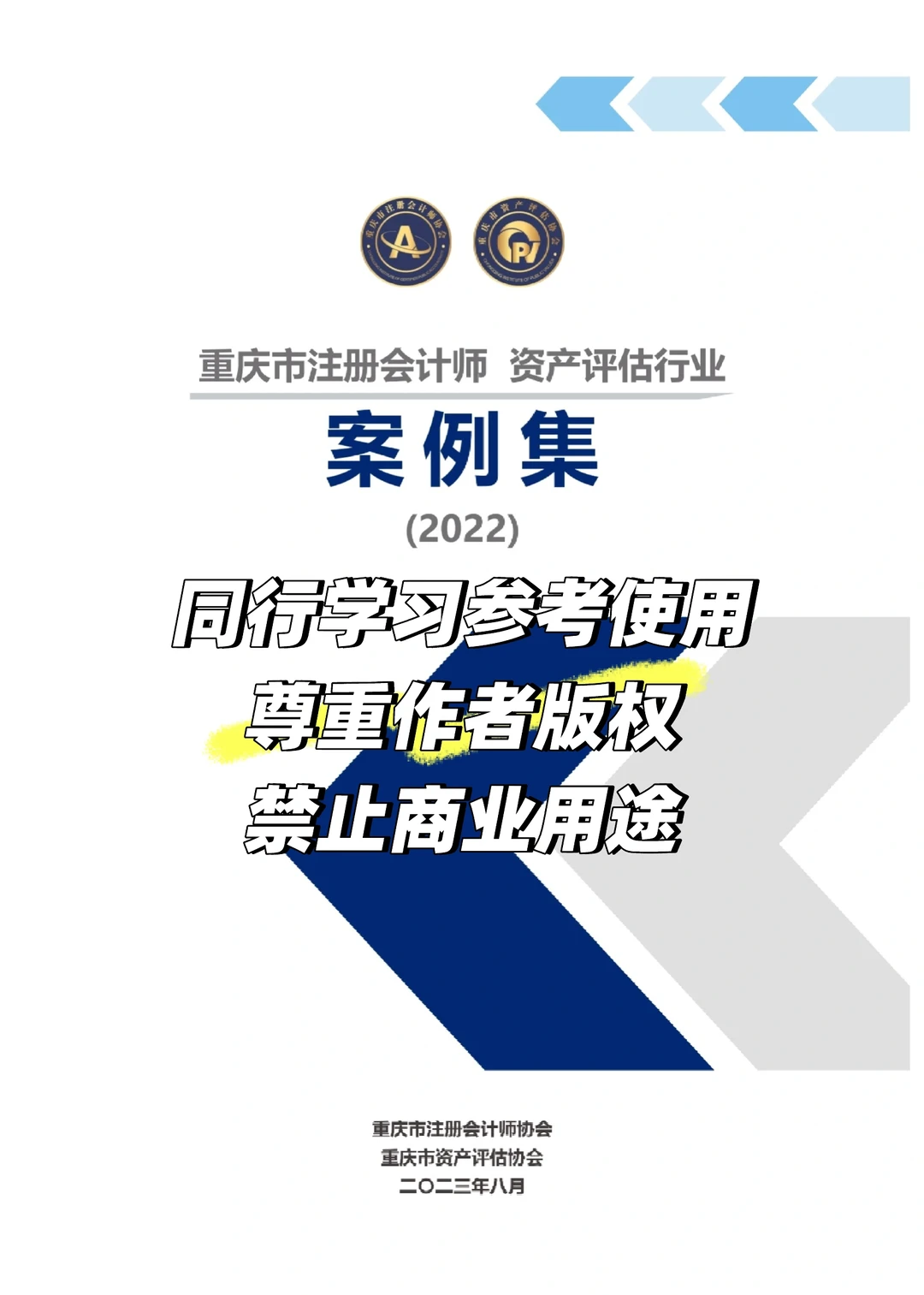 我当年要是?这案例集，少走多少弯路？！