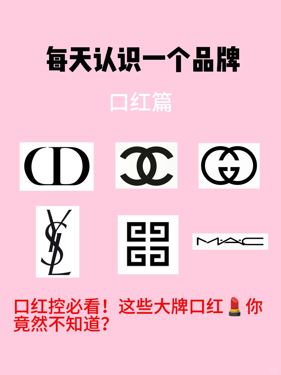 每天认识一个口红品牌? l圣罗兰篇