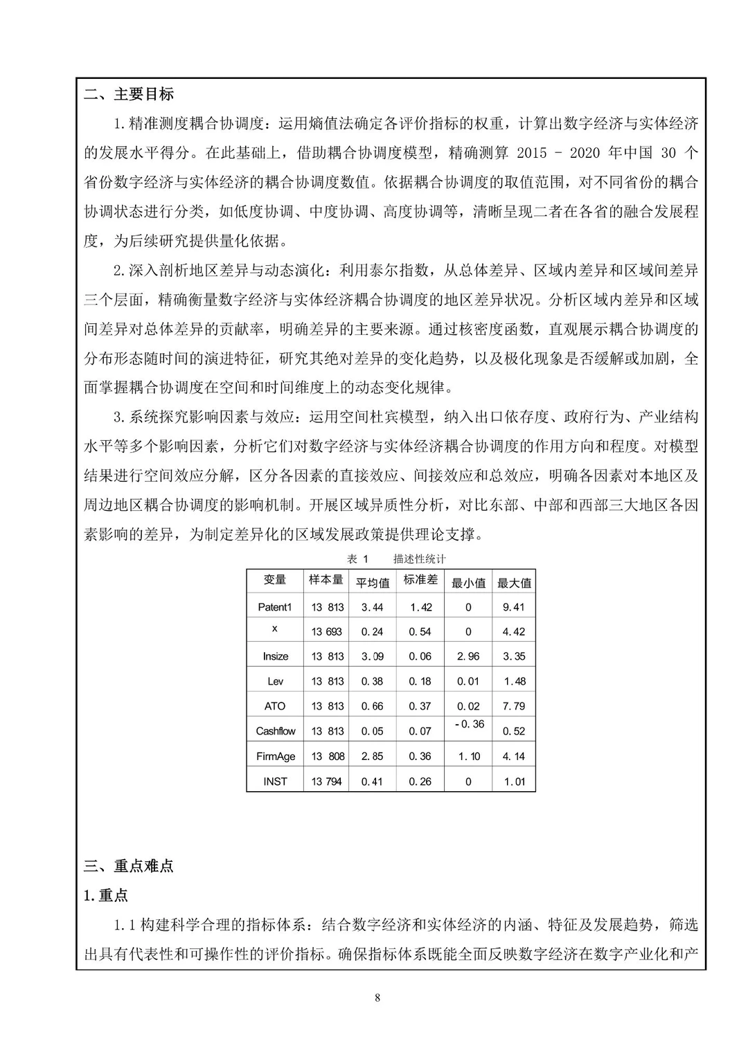 浙江省的这篇数字经济融合课题申报书真牛